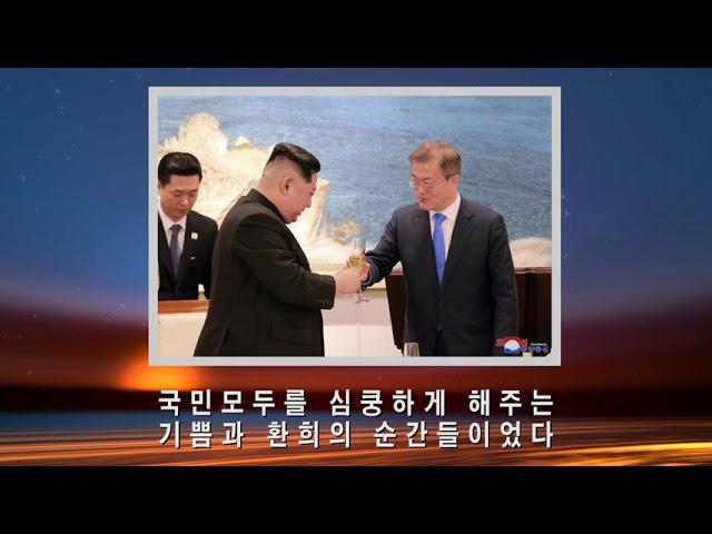 北朝鮮 「4.27、そして1年･･･ (4 27, 그리고 1년…)」uriminzokkiri, 2019/04/27　日本語字幕付き