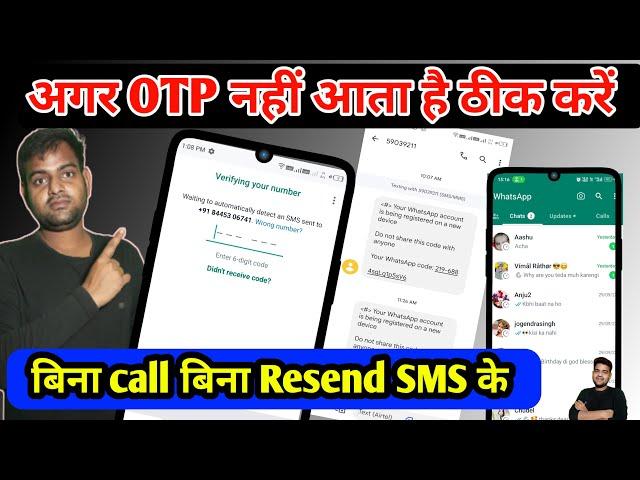 whatsapp verification code problem 2023 | whatsapp otp not coming | whatsapp par otp nahi raha hai