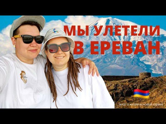 YerevanVlog#1 Встреча с друзьями, прогулка по центру, попытка открыть счёт