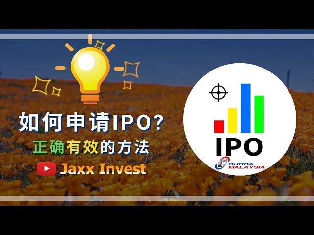 The TRUE Way to Apply IPO in Malaysia | Aurelius Technologies IPO is coming soon in Dec 2021?