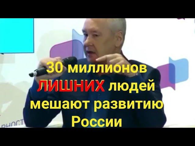 30 миллионов лишних людей тормозят развитие России. Урбанизация. Сергей Собянин