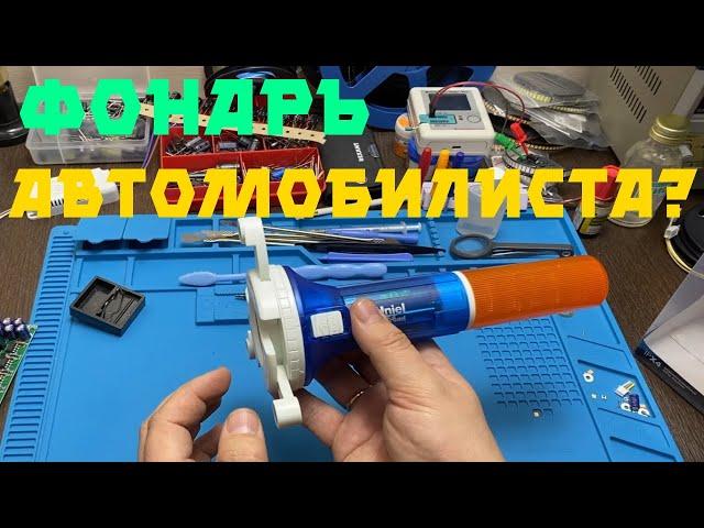 Бюджетный Фонарь автомобилиста. Хороший подарок