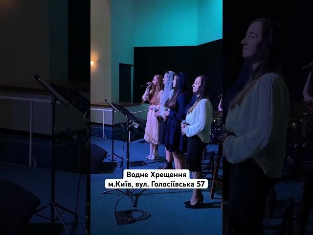 Водне Хрещення | КМО | #філадельфія #київ #церква