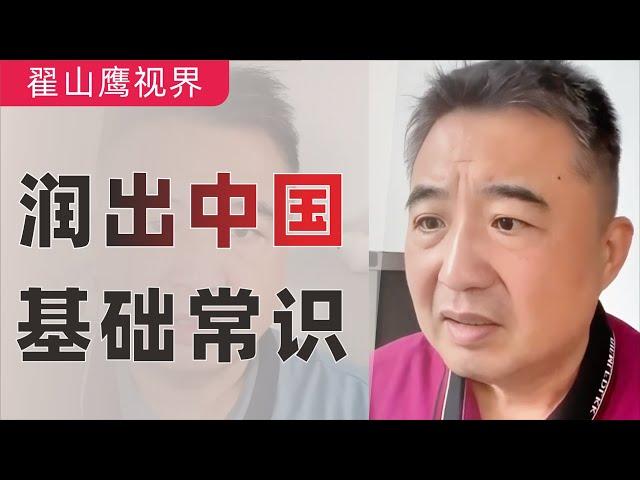 翟山鹰：从中国“润”出去的基础常识（揭秘）｜移民须知｜移民规划｜小国护照的利弊｜移民政策｜受国外欢迎的技能和职业｜2023年2月15日首播