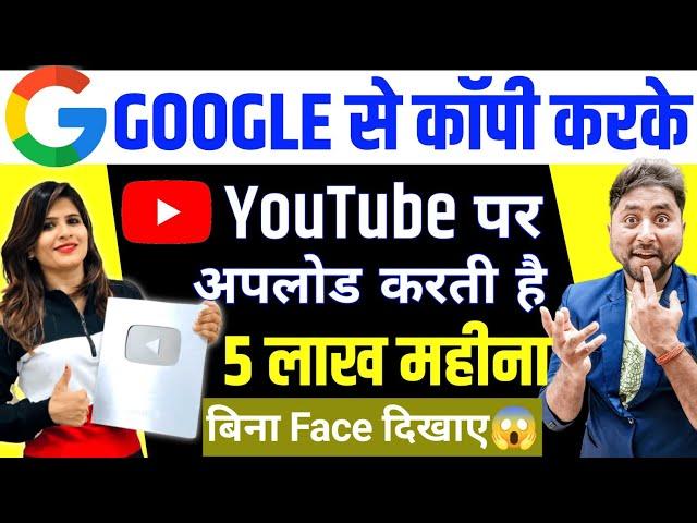 Copy Paste करके बिना Face दिखाए कमाओ $4000 Copy Paste Video on YouTube and Earn Money