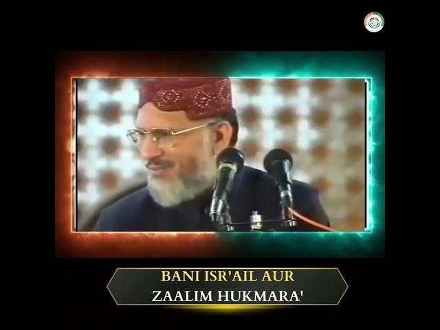 Bani Isra'il aur Zalim Hukmaran - Shaykh ul Islam Dr. Tahir ul Qadri