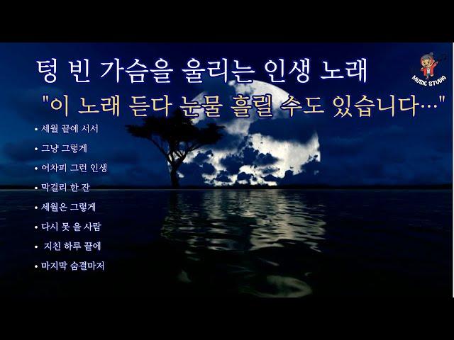 "이노래 듣다가 눈물 흘릴수도 있습니다" 텅빈 가슴을 울리는 인생 노래