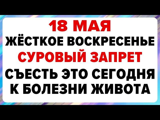 18 мая — День Ирины. Что нельзя делать сегодня #традиции #обряды #приметы