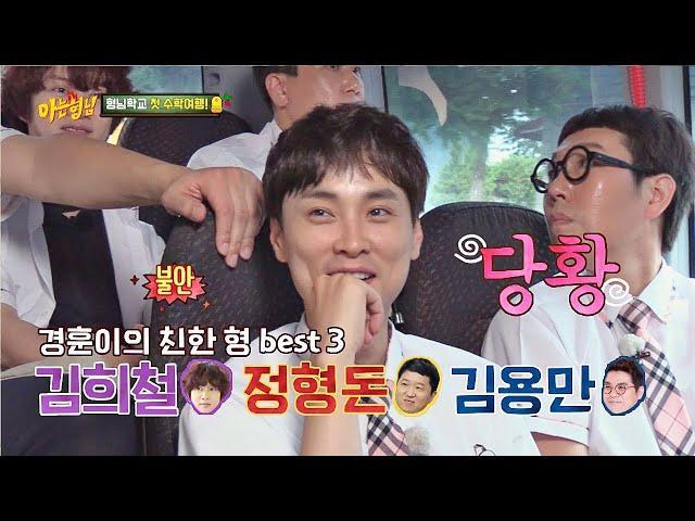 (장훈 TV 목격) 민경훈(min kyung hoon)의 친한 형 BEST 3  김희철， 정형돈， 김용만 아는 형님(Knowing bros) 187회