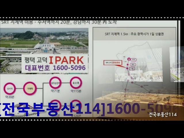 [전국부동산114]평택 고덕국제신도시 현대아이파크 분양[문자문의01055876616]