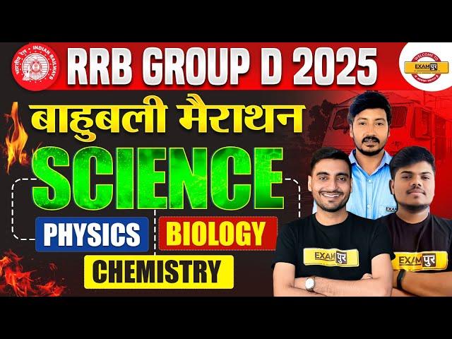 RRB GROUP D SCIENCE MARATHON CLASS | GROUP D SCIENCE MARATHON CLASS | GROUP D SCIENCE MARATHON CLASS