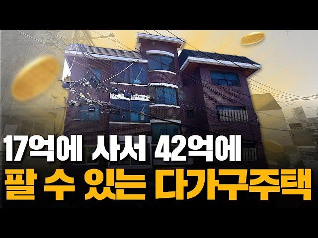 가격O 입지O 수익률O 권리분석O 출구전략O  서울 다가구주택 경매