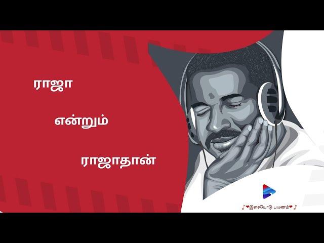 Ilayaraja Songs| Raja Endrum Rajathan| ilaiyaraja tamil hits| Ilaiyaraja 90s tamil hit songs|