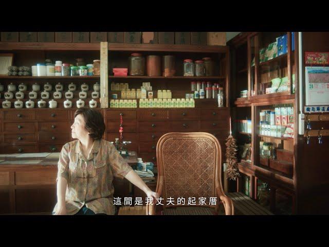 2024 信義房屋 起家厝篇30TVC