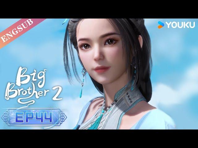 【Big Brother S2】EP44 | Chinese Ancient Anime | YOUKU ANIMATION