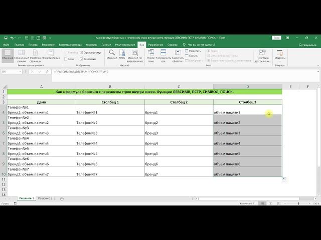 КАК В ФОРМУЛЕ БОРОТЬСЯ С ПЕРЕНОСОМ СТРОК ВНУТРИ ЯЧЕЙКИ В MS EXCEL
