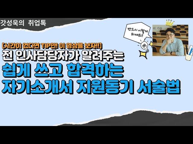 자소서 지원동기 작성법