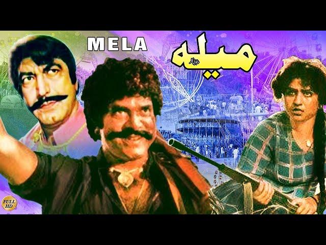 MELA (1986) - SULTAN RAHI, ANJUMAN, MUSTAFA QURESHI, GORI - OFFICIAL PAKISTANI MOVIE