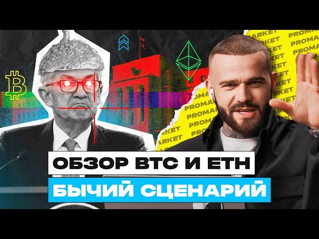 Обзор BTC и ETH: текущие тренды и торговые стратегии в трейдинге