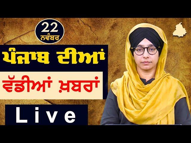 Big News of Punjab | Harsharan Kaur | Punjabi News | 22 November 2024 | THE KHALAS TV