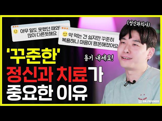 정신과진료 받아도 효과없다는 사람들의 99% 공통점은?