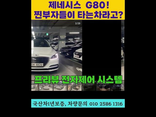 제네시스 G80 찐부자들이 타는 이유? #개척교회지원