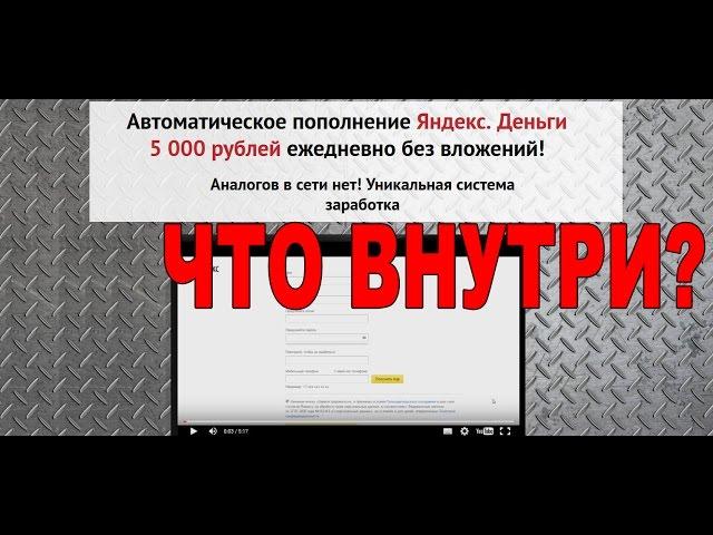 Автоматическое пополнение Яндекс Деньги. Курс по заработку. Что внутри?