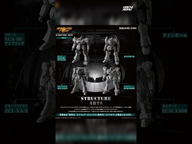 Armored Core Structure Arts Non Scale Plastic Model Kit Series Vol.1: 1Box (4pcs) #shorts #modelkits