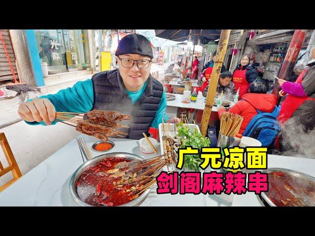 Traditional market food in Guangyuan, Sichuan四川美食广元凉面，剑阁麻辣串，椒盐核桃饼，阿星徒步古蜀道