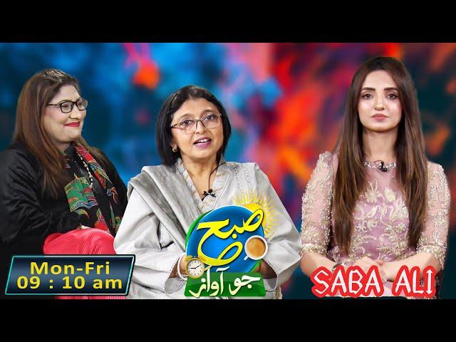 Awaz Tv Morning Show | Subuh Jo Awaz | 24 01 2022 | Saba Ali | Awaz Tv