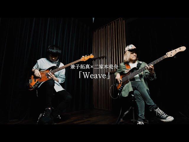 "The Potential of Bass Duets: Takuma Kaneko × Ryosuke Nikamoto - 'Weave'"