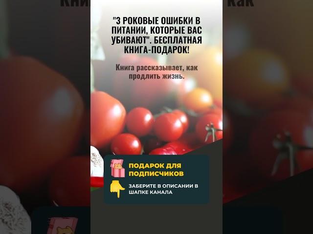 "3 РОКОВЫЕ ОШИБКИ В ПИТАНИИ". БЕСПЛАТНАЯ КНИГА-ПОДАРОК!