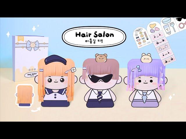 [종이놀이] 미용실 키트‍️｜무료도안｜Hair Salon Kit｜FREE PRINTABLE