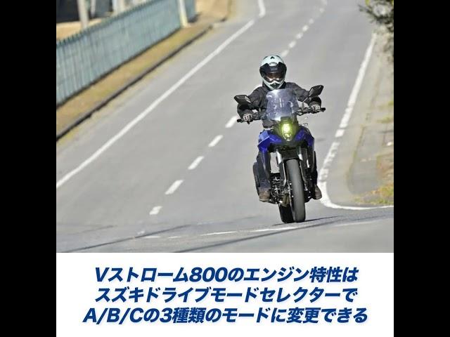 Vstrom800 #PR #Vストローム #Vストローム800 #バイク #モトメガネ #motomegane