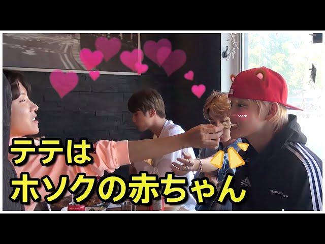 【BTS 日本語字幕】BTSのテテーテヒョンがホソクの赤ちゃん