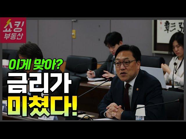 지금 주택담보대출 금리 보시면 놀랄 겁니다! #부동산