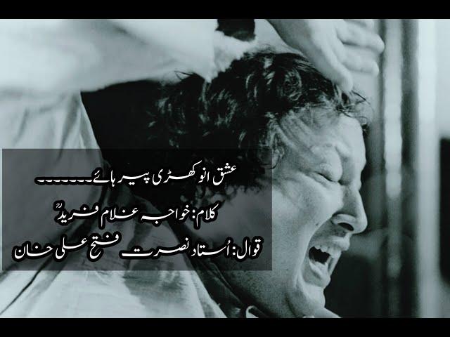 Ishq Anokhri Peer - Kalam: Khawaja Ghulam Fareed ( R.A ) - Ustad Nusrat Fateh Ali Khan @alifayn9075