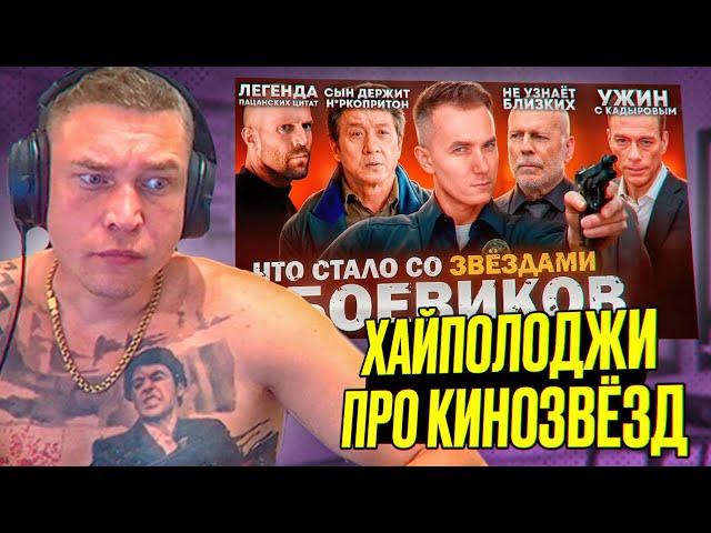 Ресторатор смотрит: ЛЕГЕНДЫ БОЕВИКОВ - ЧТО С НИМ СТАЛО? На них грустно смотреть?
