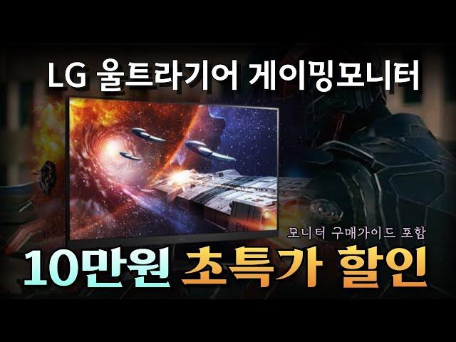 대박할인 10만원 파격 세일! LG 울트라기어 게이밍 모니터 32인치 l 가성비모니터 l 게임용 모니터추천 l QHD l FHDㅣFHD 모니터 해상도 추천