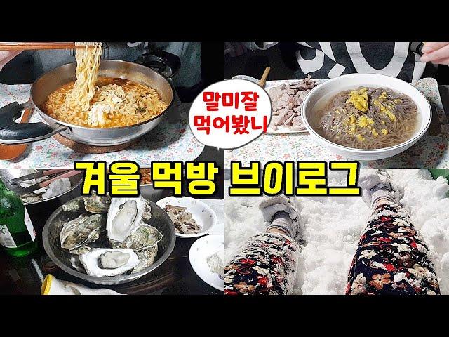 시골 바닷가에 살면 (먹방브이로그)