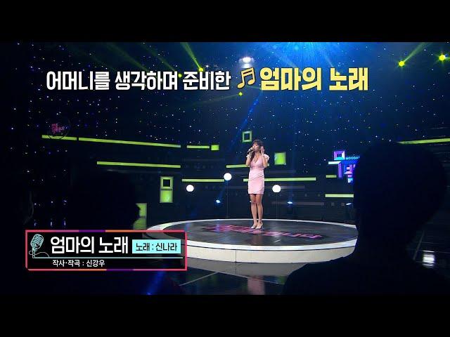 [KBS무대] 싱어송라이터 _신나라 _엄마의 노래 _KBS 221014 방송