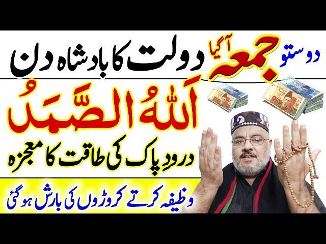 Allahu Samad | Jumma Ke Din Crorepati Hone ka Wazifa | La Hawla Wala Quwwata Illa Billah