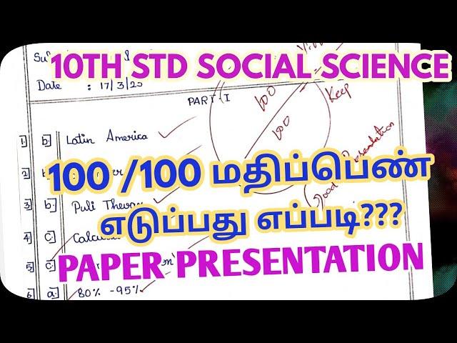 10th Social Science-How To Get Centum In English-Paper Presentation-Easy Way To Score‎@GRSUCCESSSTC