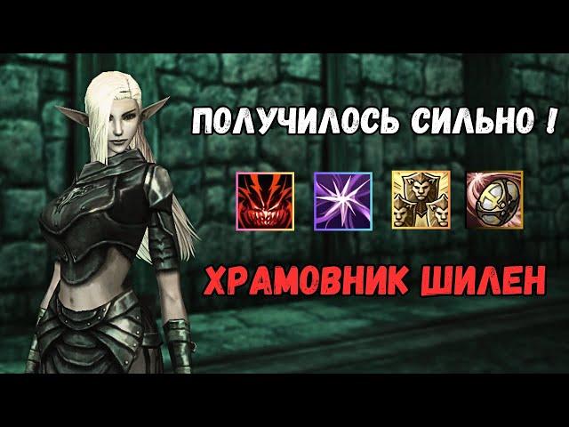 Новый Храмовник Шилен в обновлении Shield of the Kingdom. Первые дни прокачки, фарма Lineage 2 main