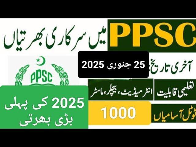 PPSC jobs 2025 l New jobs 2025 in Pakistan today govt jobs 2025 @pakjobsandedu