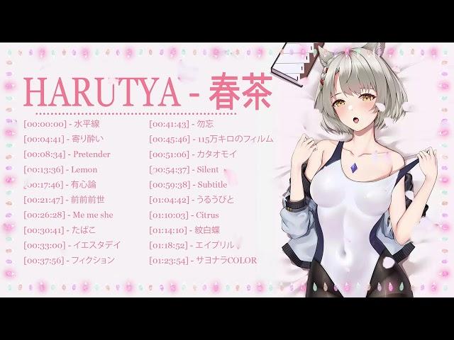 Harutya 春茶 2024 年のヒット曲集 - ベストカバー曲と日本の名曲 