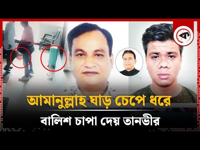 আনার হ-ত্যার চাঞ্চল্যকর তথ্য ফাঁস | MP Anwarul Azim Anar | Kalbela