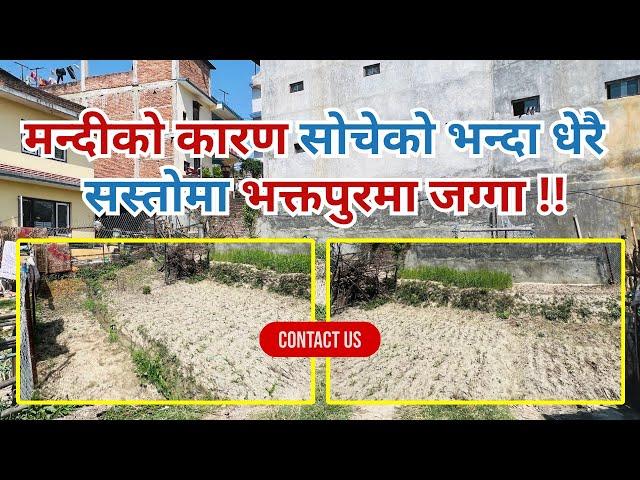 मन्दीको कारण धेरै सस्तोमा जग्गा  || Land For Sale || Bhaktapur || Real Estate Of Nepal ||