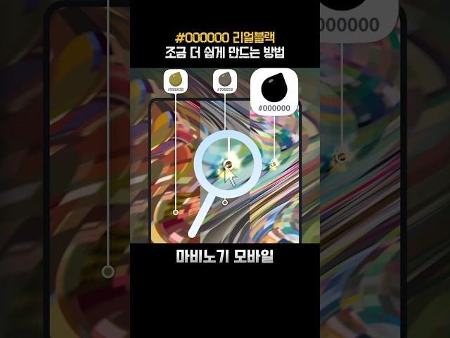 [마비노기 모바일] 리얼블랙을 조금 더 쉽게 만드는 방법 #0000000 #모바일게임 #신작게임