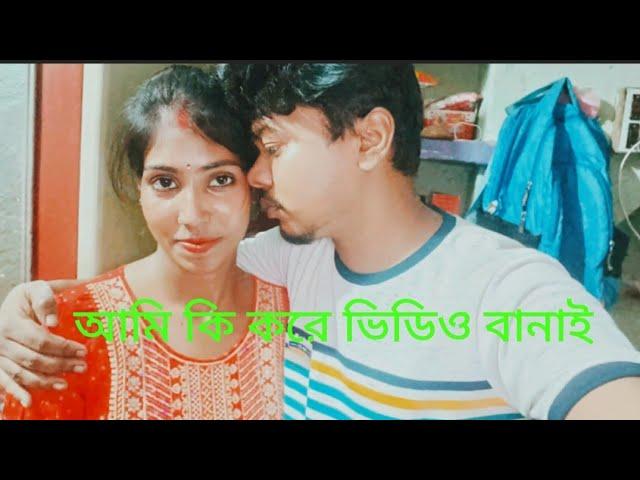 Bengali vlog আমার বাড়ি কোথায় এই ভিডিওতে বলে দিলাম #vlog # @bultipradeepvlogs#lifestylevlog